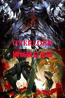 Overlord poster