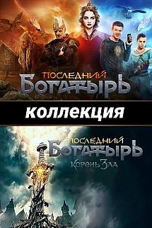 Son kahraman poster