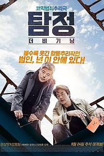 The Accidental Detective poster