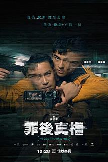 Yalanlar ve Gerçekler izle