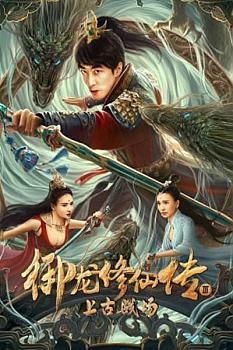 Dragon Sword Ancient Battlefield