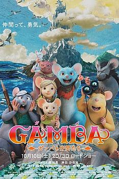 Gamba: Macera Çetesi