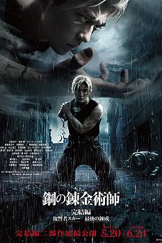Fullmetal Alchemist The Revenge of Scar