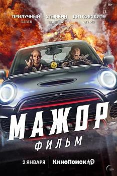 Mazhor. Film