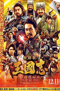 New Interpretation Records of the Three Kingdoms