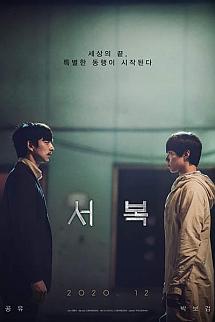 Seobok izle