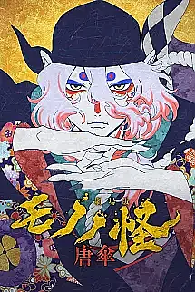 Mononoke the Movie: The Phantom in the Rain izle